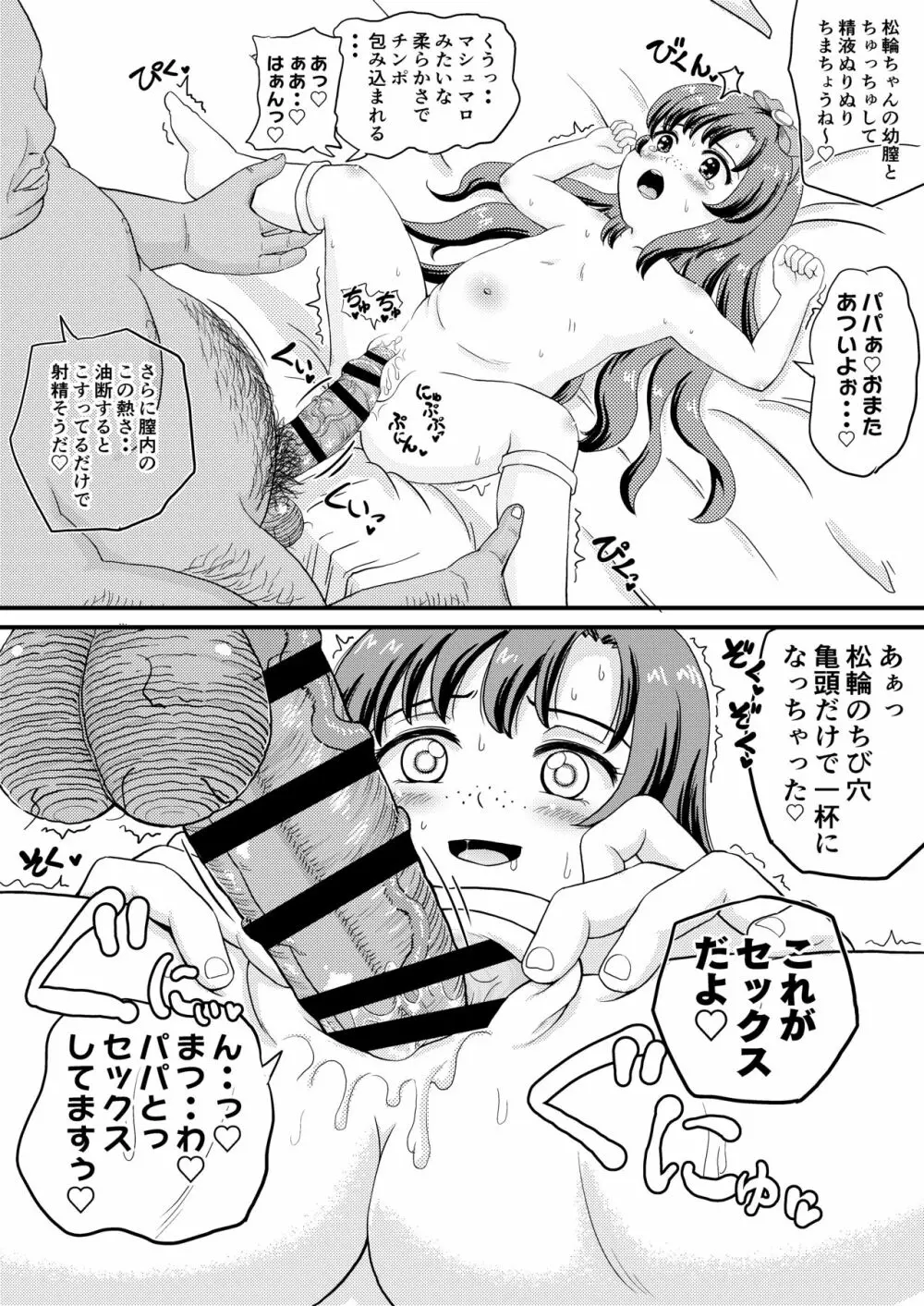 松輪ちゃんにイタズラ - page4