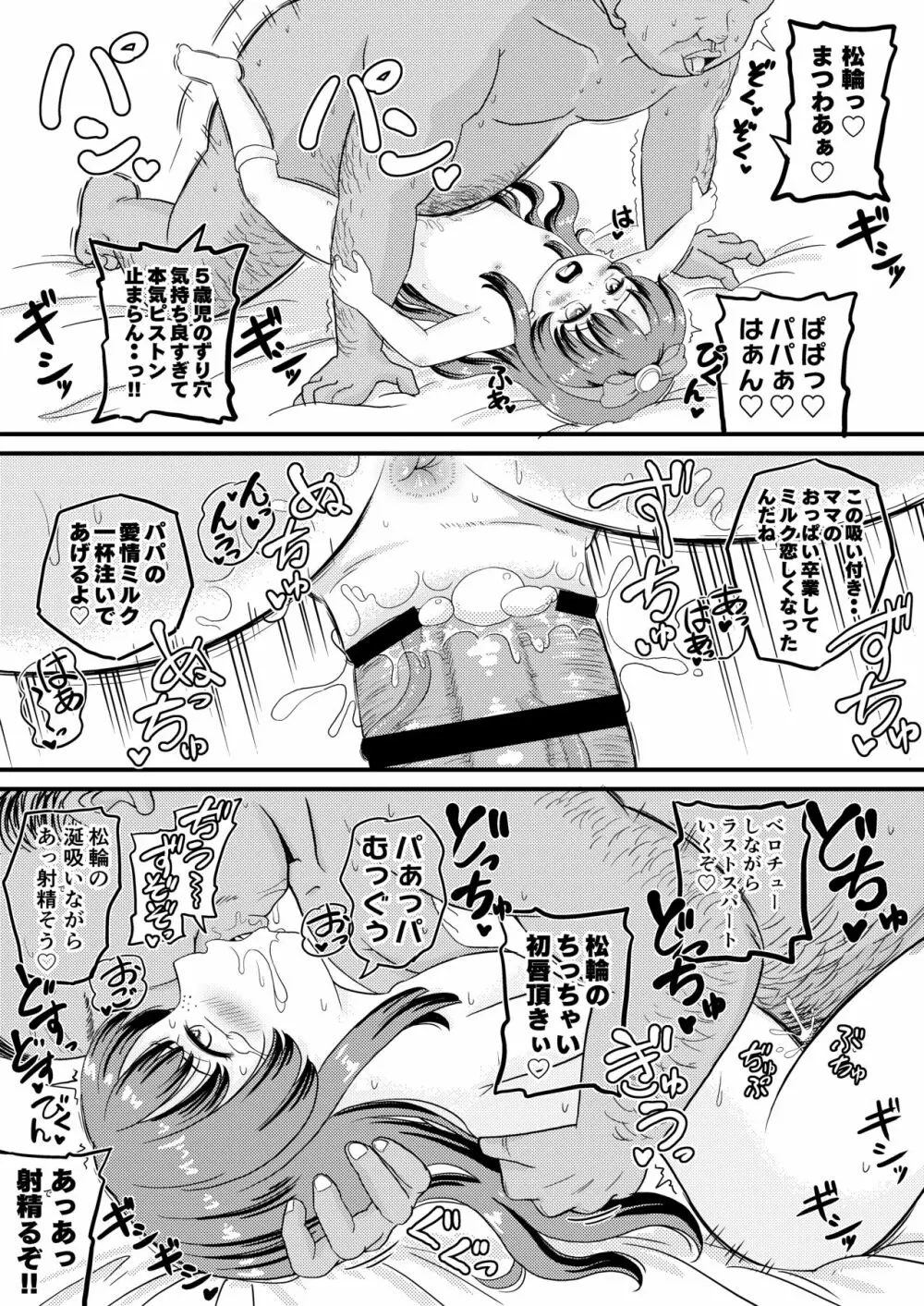 松輪ちゃんにイタズラ - page6