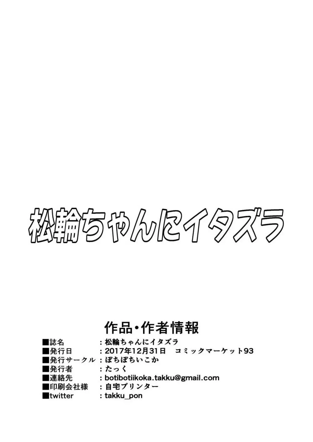 松輪ちゃんにイタズラ - page8