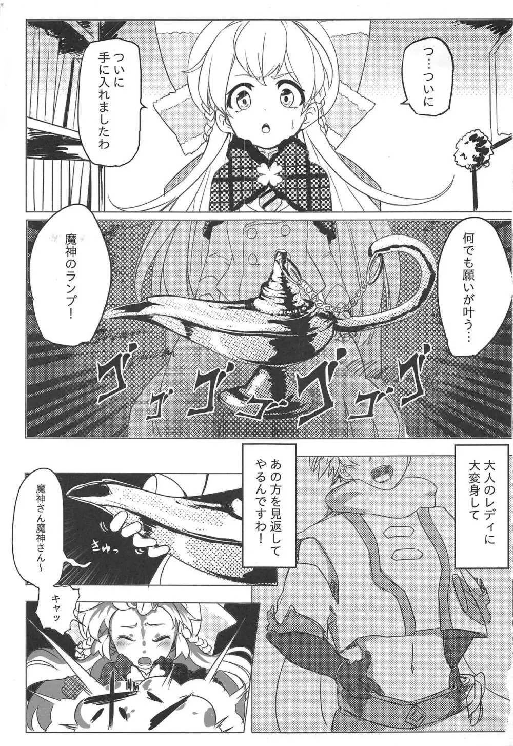 リンちゃんと魔淫のランプ - page2