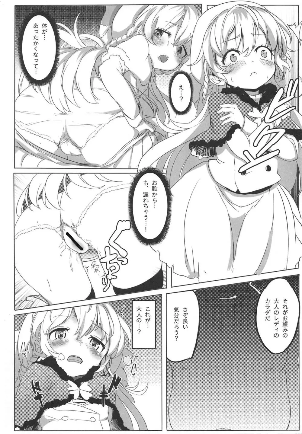 リンちゃんと魔淫のランプ - page4