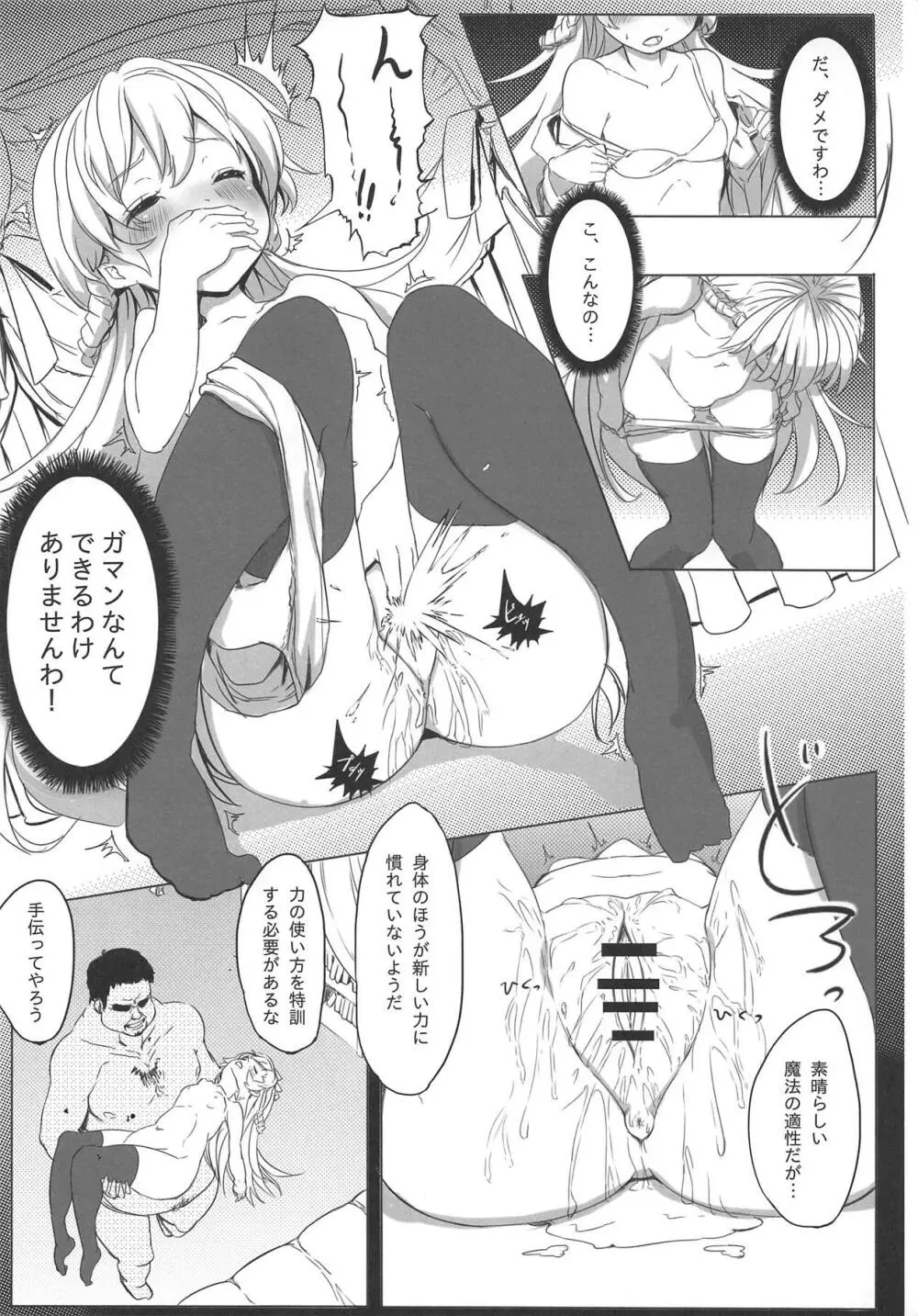 リンちゃんと魔淫のランプ - page5