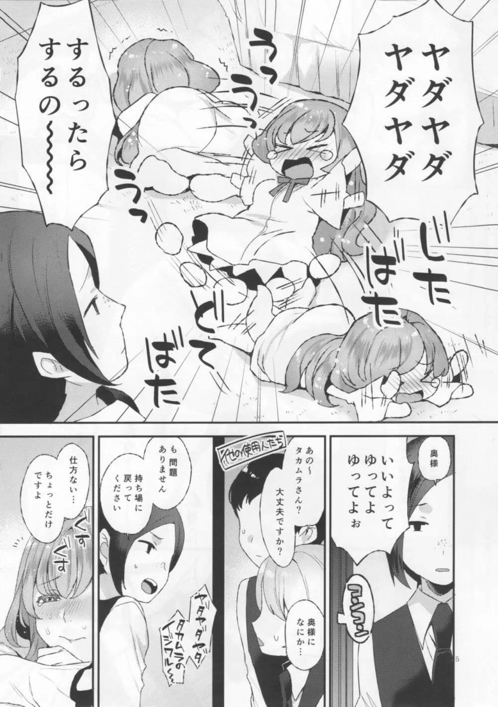 あまあまおくさま - page4