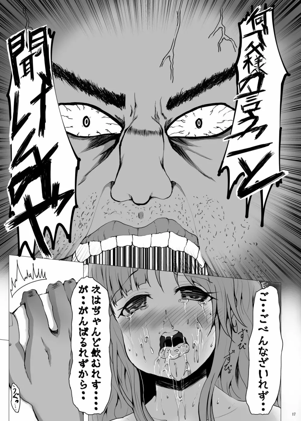 七海のイクラにミルク付け - page17