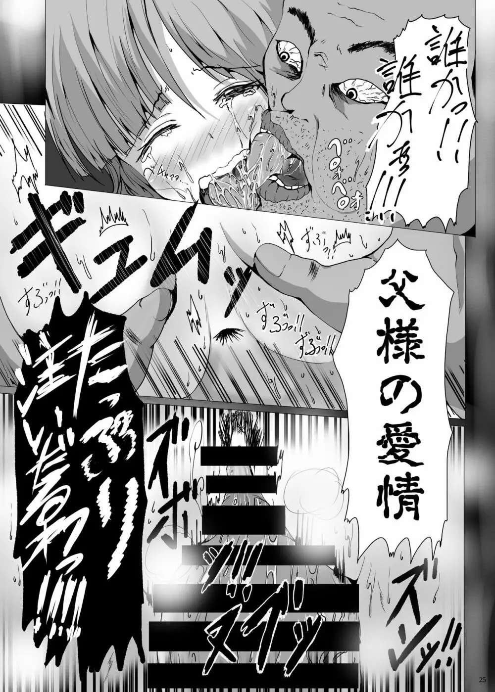 七海のイクラにミルク付け - page25