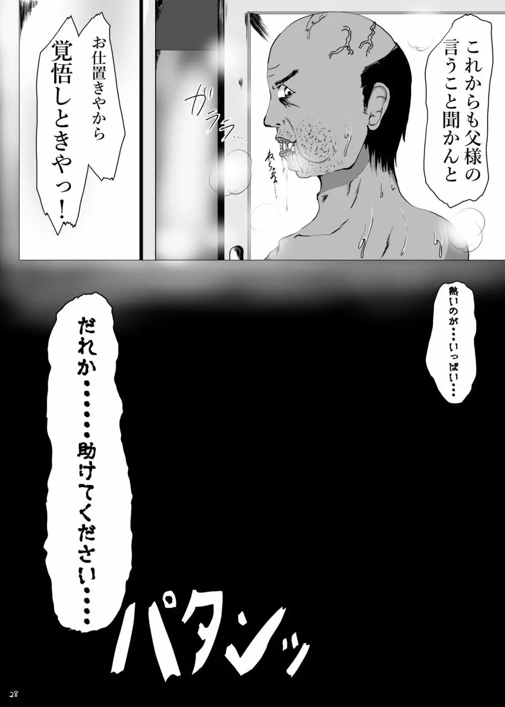 七海のイクラにミルク付け - page28