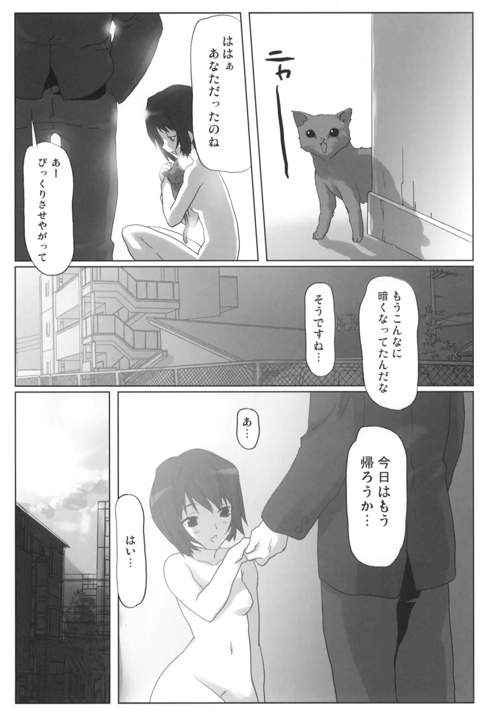 ウラアイ - page21