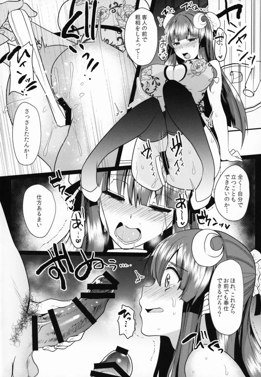 囚われのパチュリー - page5