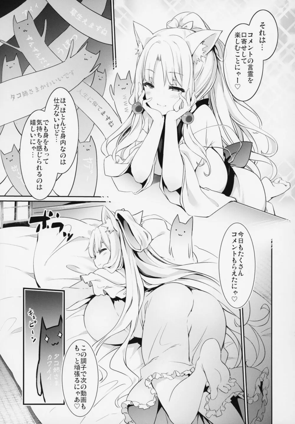 イタコ姉さまのひみつ - page4