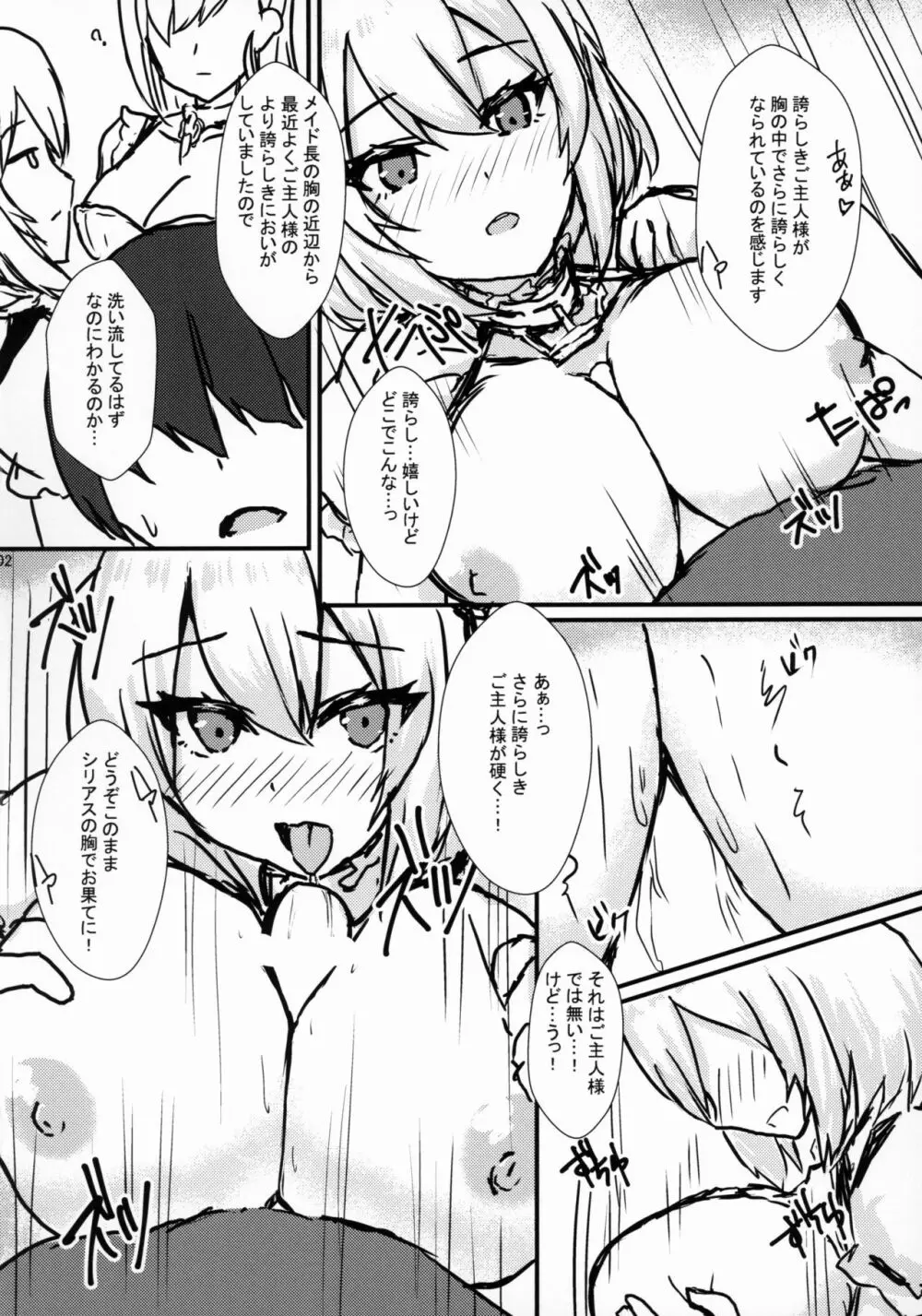 秘書艦はご奉仕メイド - page3