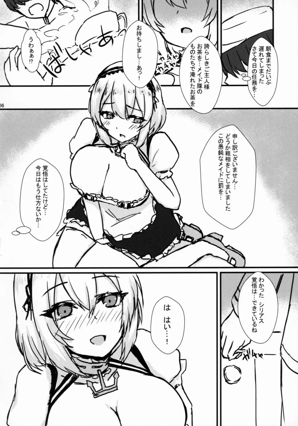 秘書艦はご奉仕メイド - page7