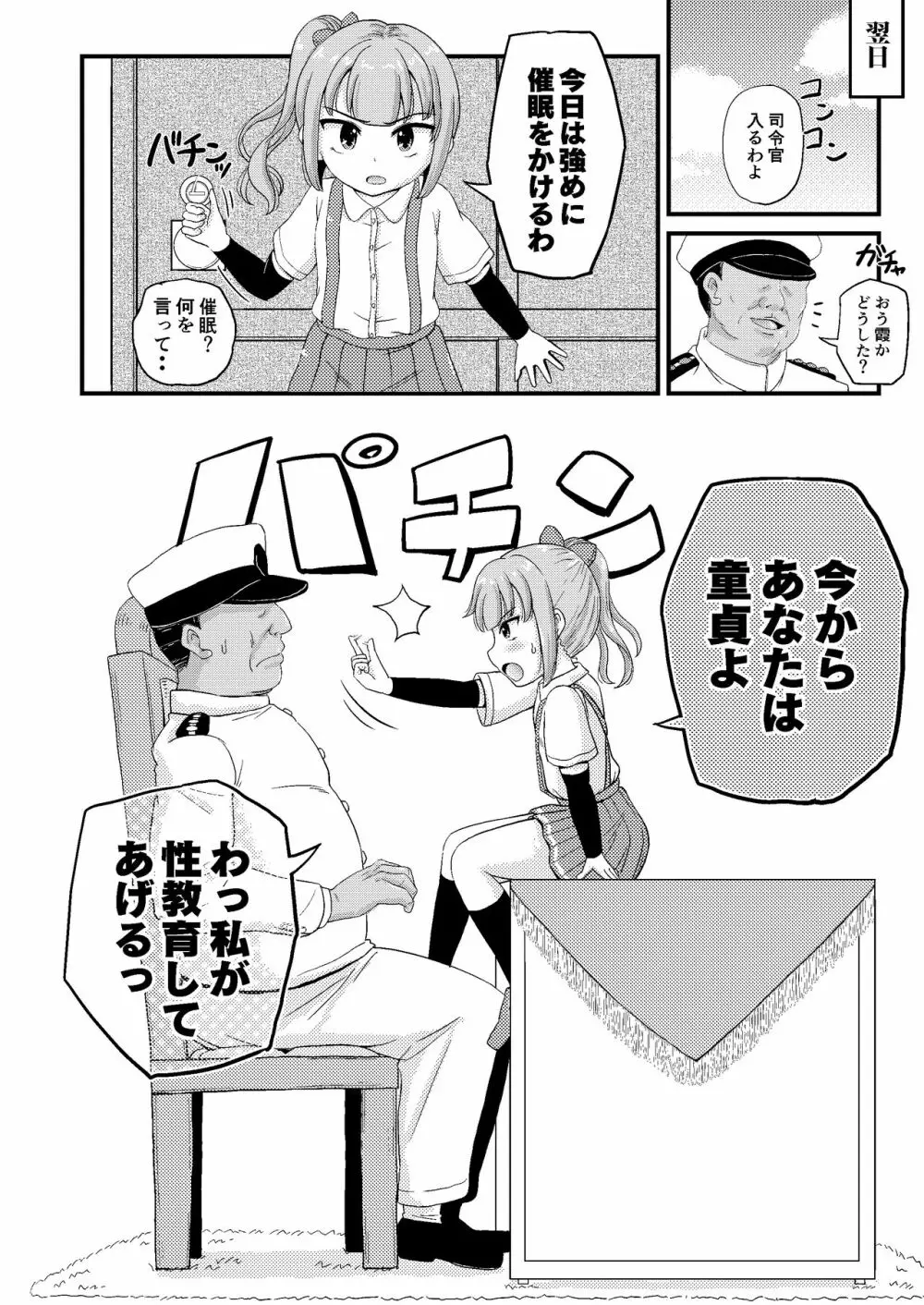 催眠術を覚えた霞といちゃラブ夜戦で性教育 - page12