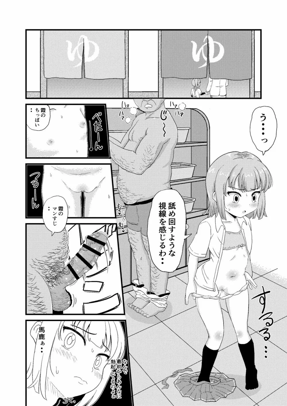 催眠術を覚えた霞といちゃラブ夜戦で性教育 - page14