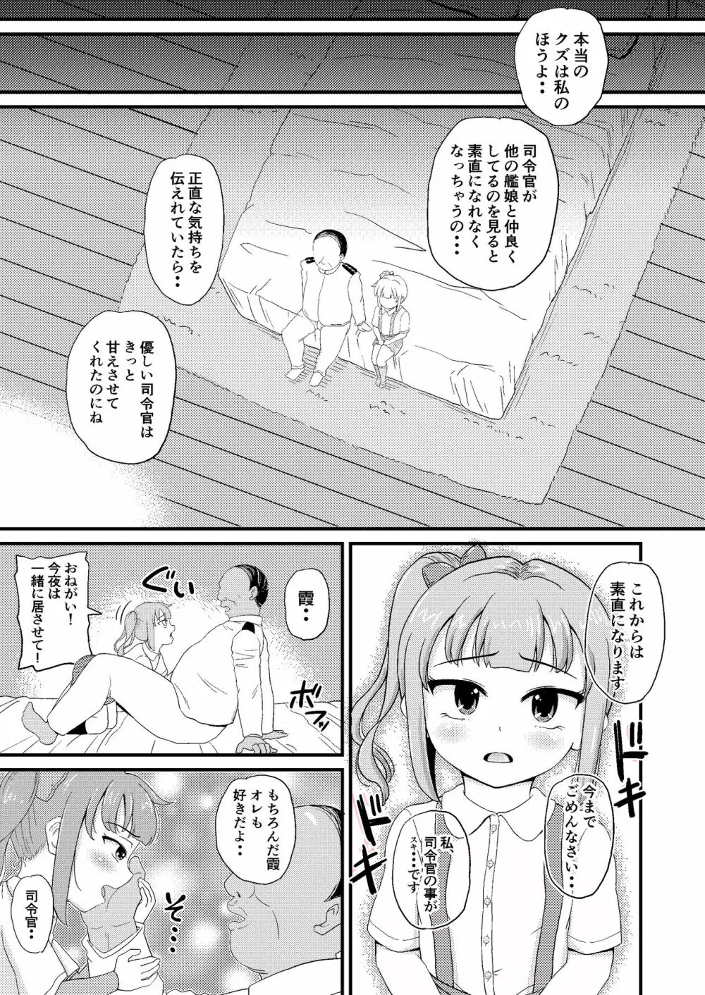 催眠術を覚えた霞といちゃラブ夜戦で性教育 - page19