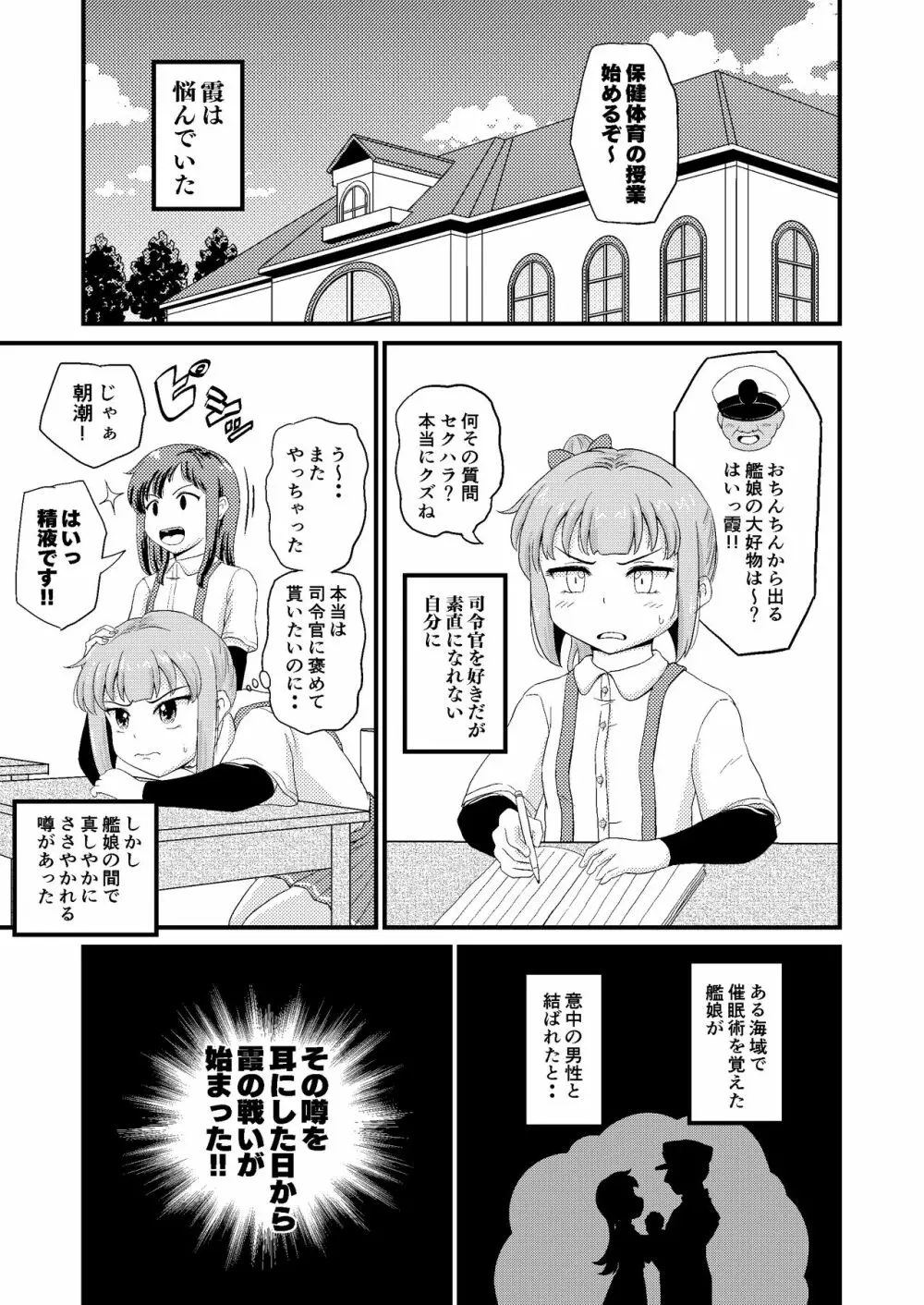 催眠術を覚えた霞といちゃラブ夜戦で性教育 - page2