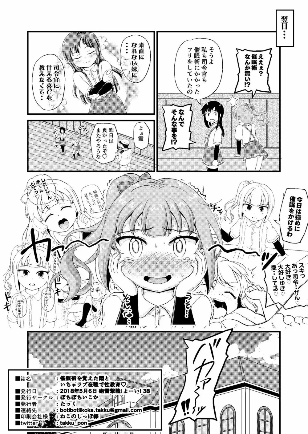 催眠術を覚えた霞といちゃラブ夜戦で性教育 - page31