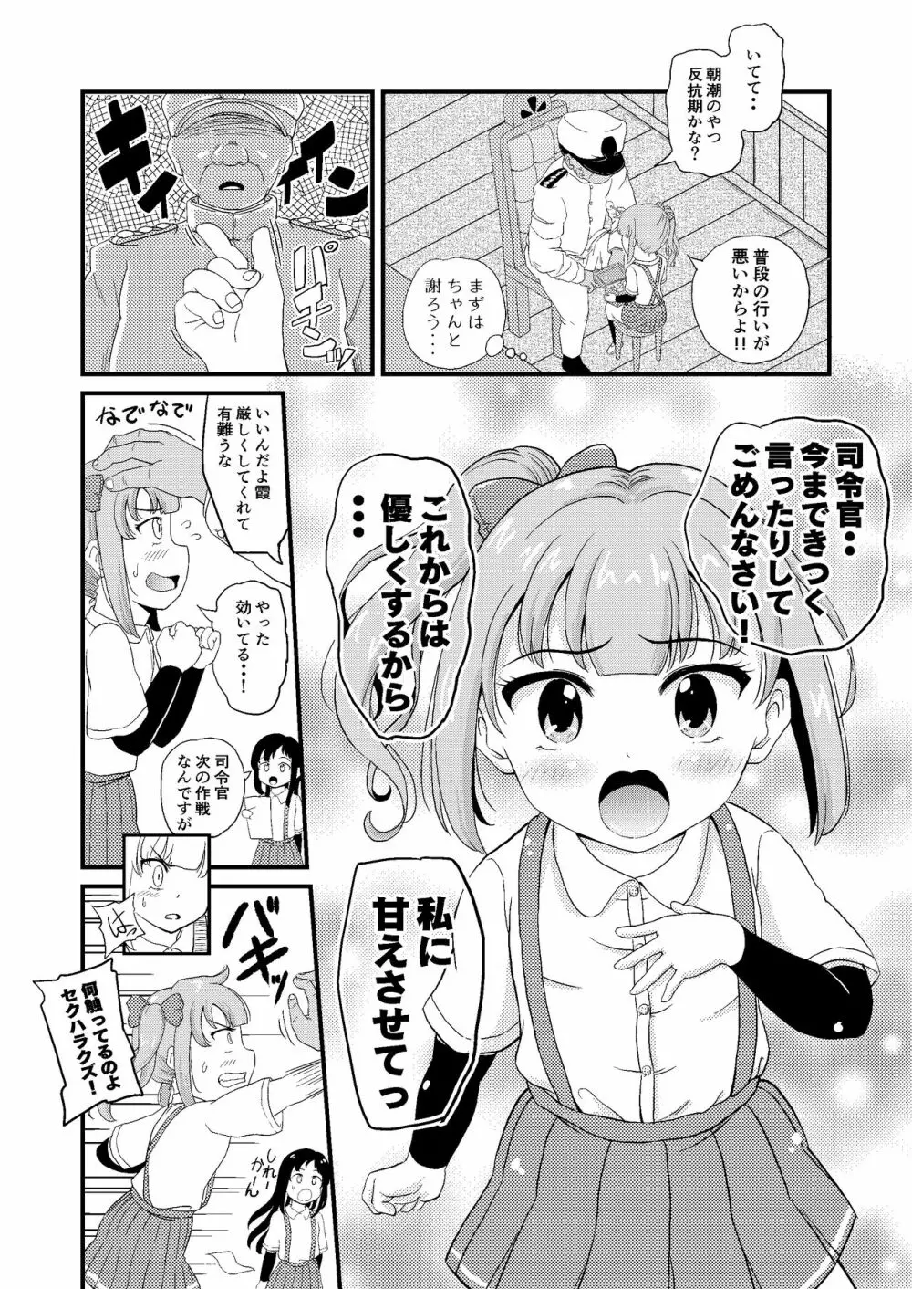 催眠術を覚えた霞といちゃラブ夜戦で性教育 - page5