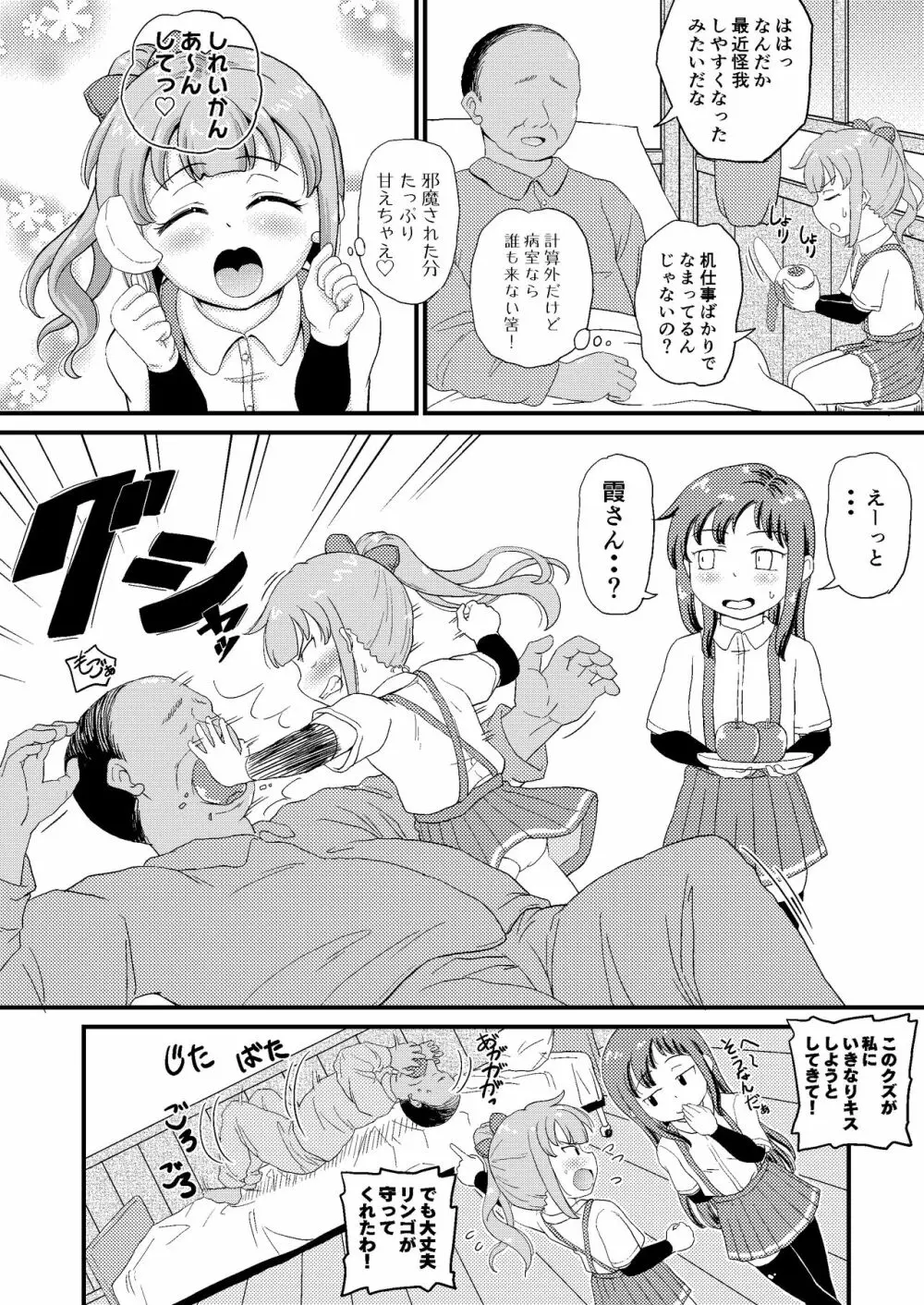 催眠術を覚えた霞といちゃラブ夜戦で性教育 - page7