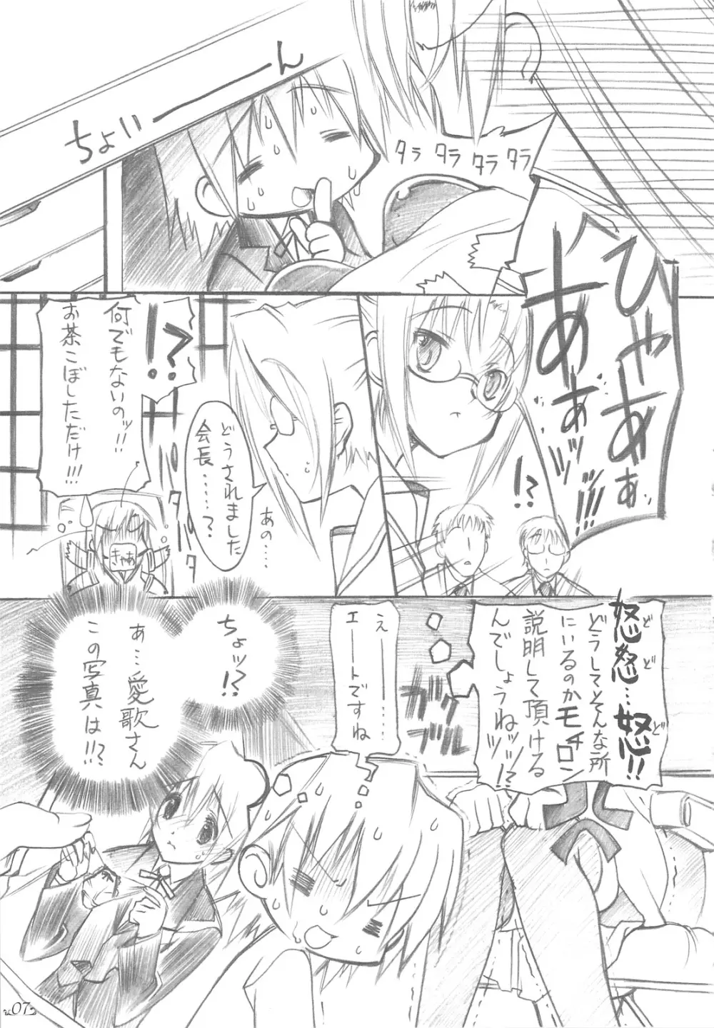 仄暗イ卓ノ下カラ - page6