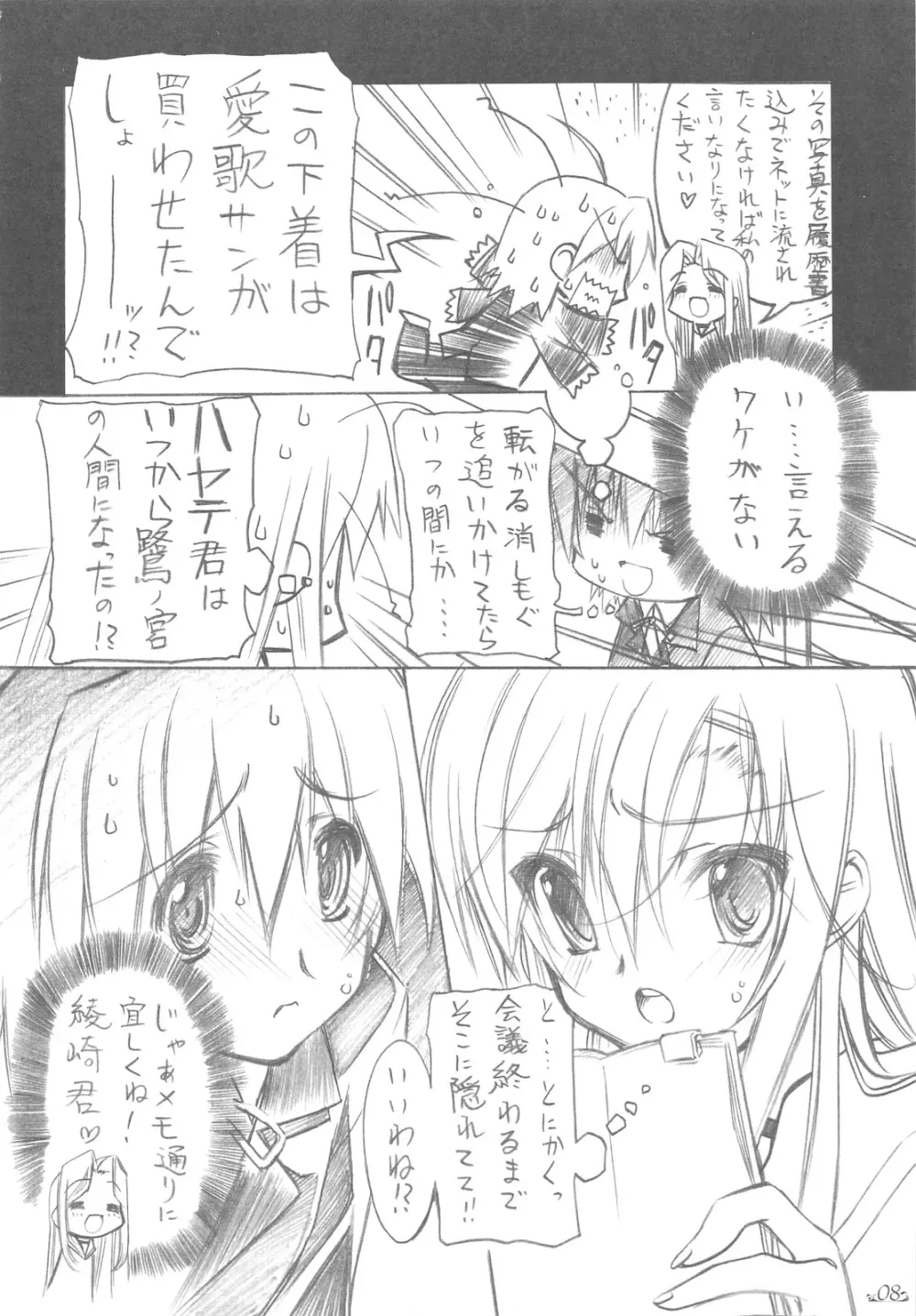 仄暗イ卓ノ下カラ - page7