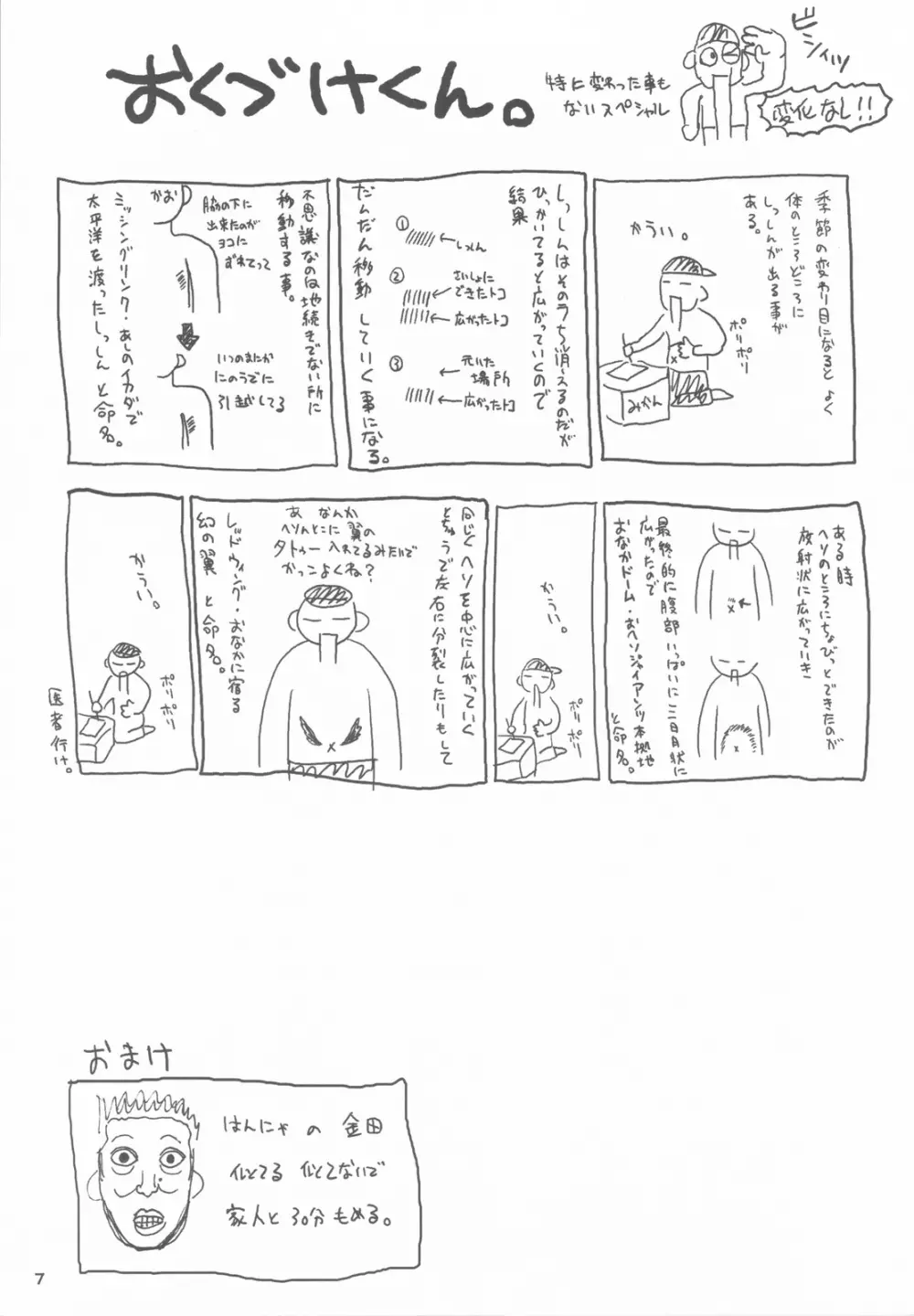 新入社員かすみちゃん - page7