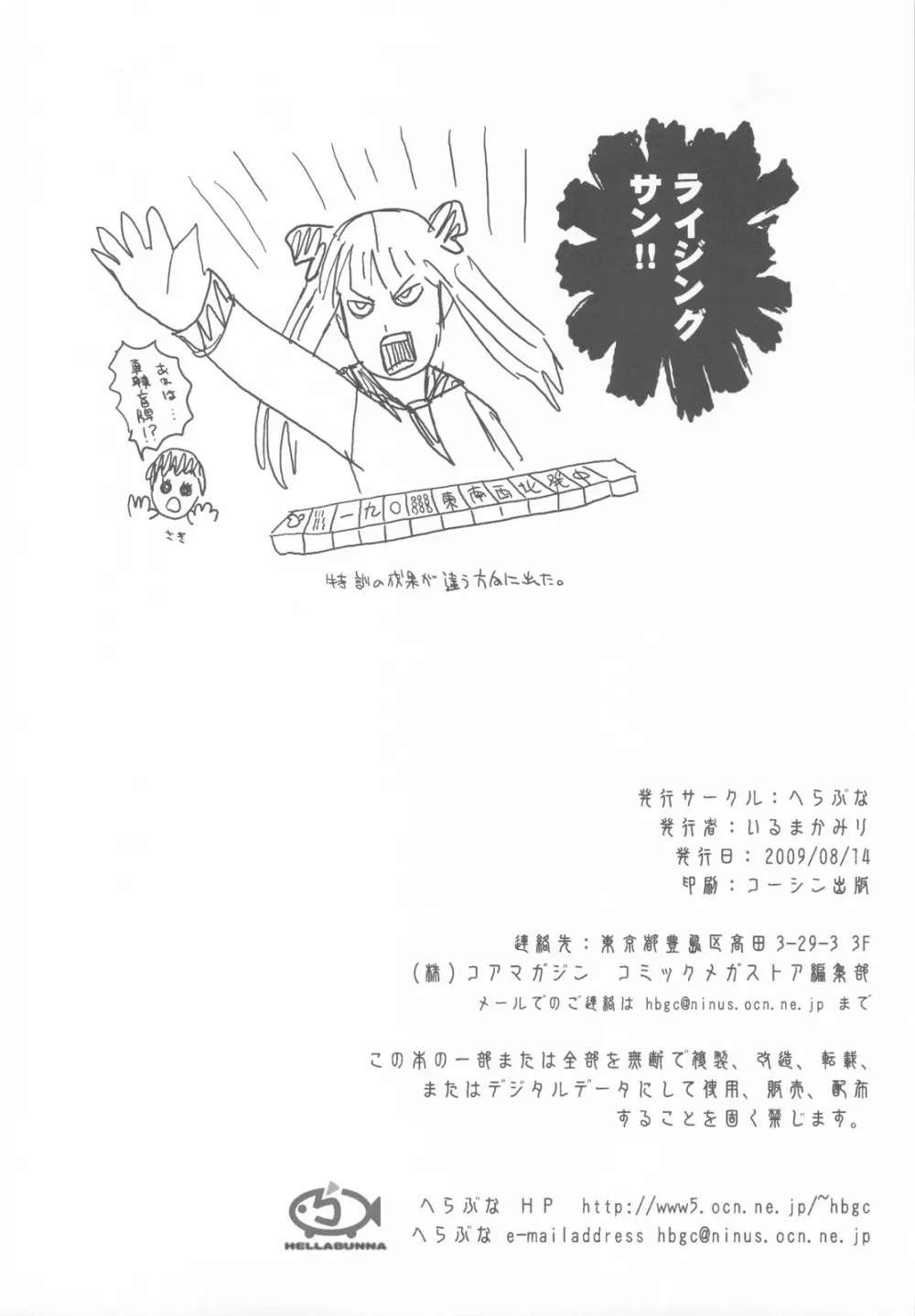 新入社員かすみちゃん - page8