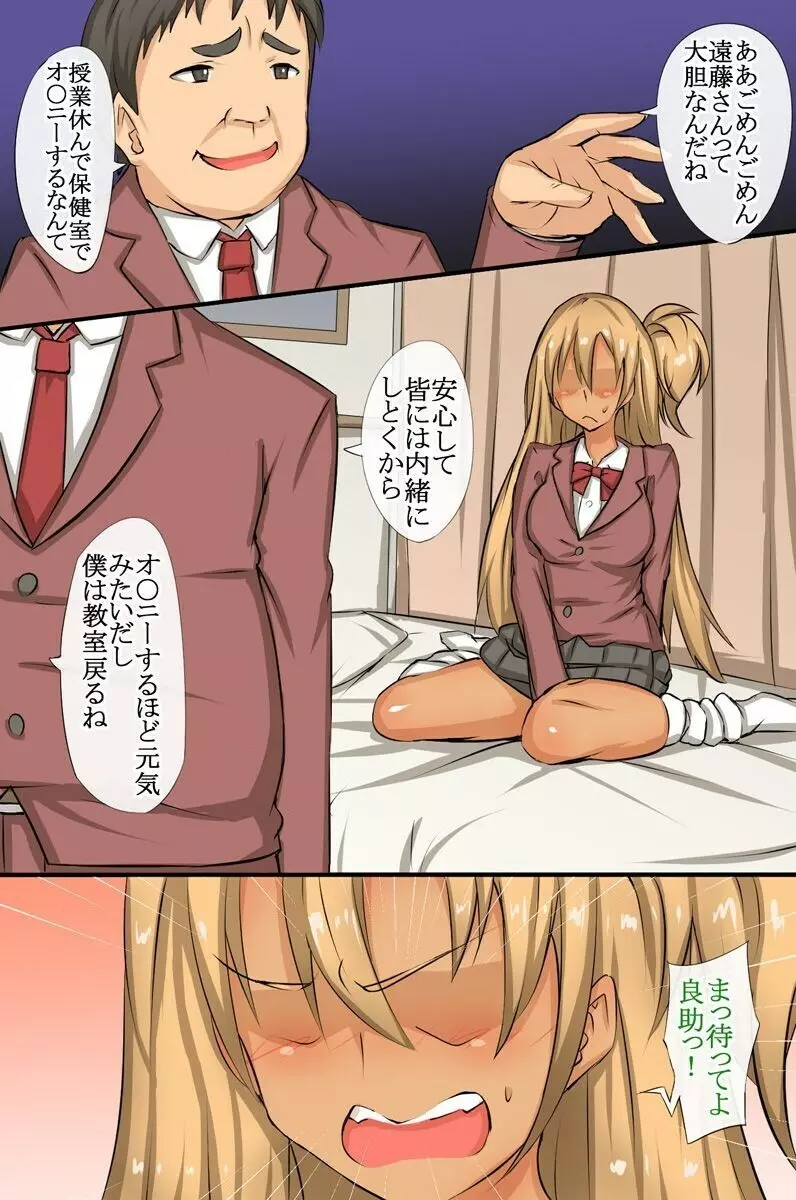 絶対催眠～委員長もギャルも可愛いクラスの女子は僕のモノ - page25