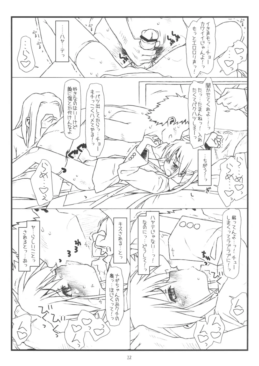 ハードでハードな物語 - page11