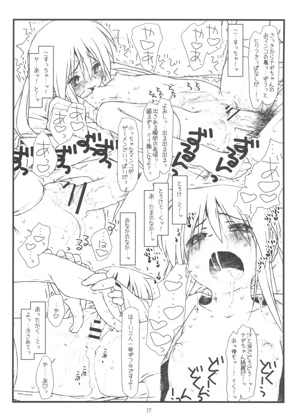 ハードでハードな物語 - page16