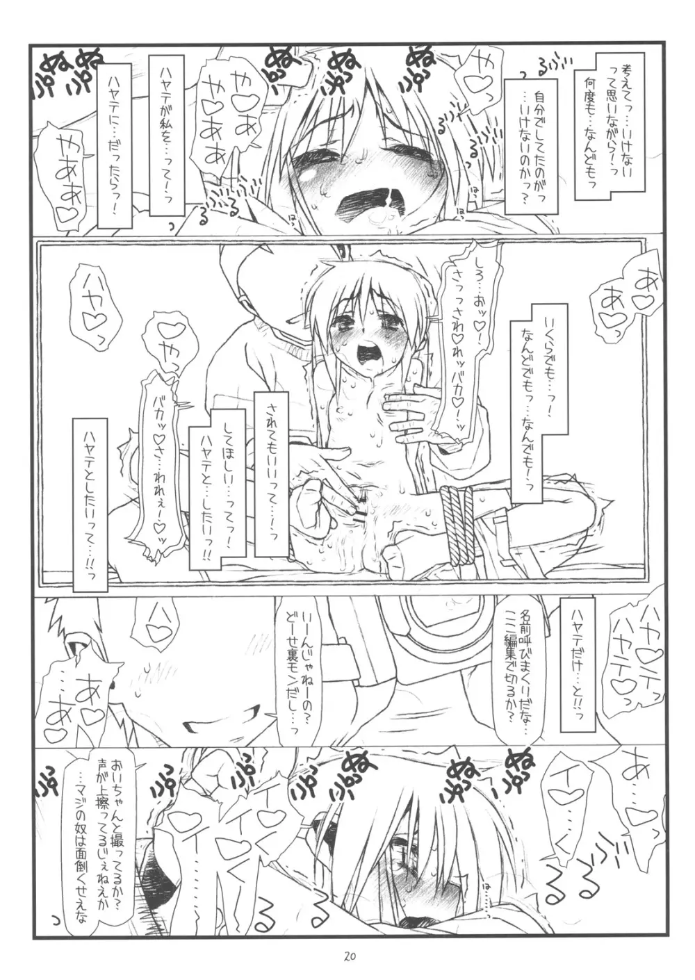 ハードでハードな物語 - page19