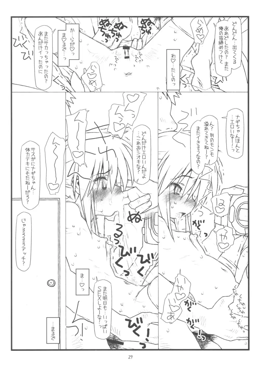 ハードでハードな物語 - page28