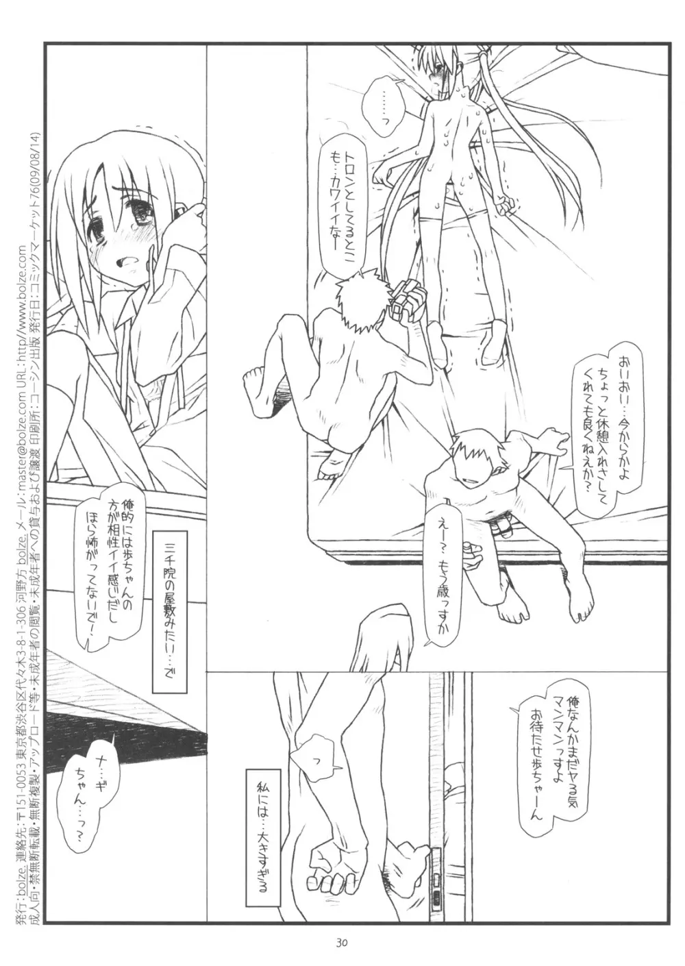 ハードでハードな物語 - page29