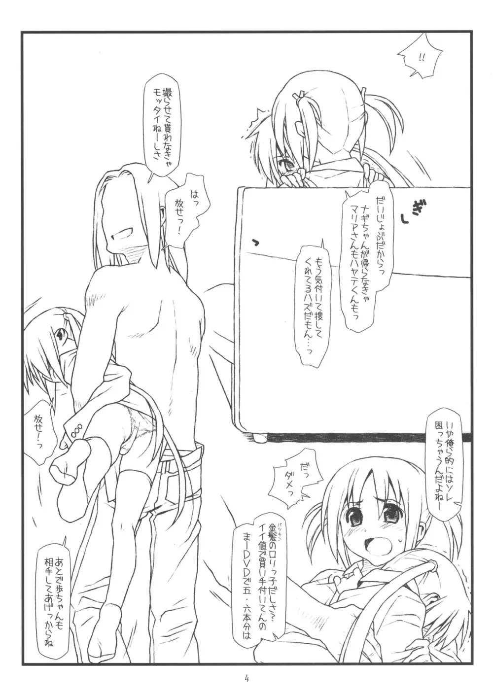 ハードでハードな物語 - page3