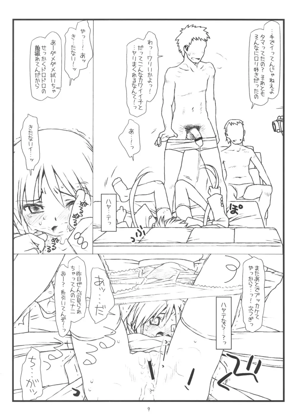 ハードでハードな物語 - page8