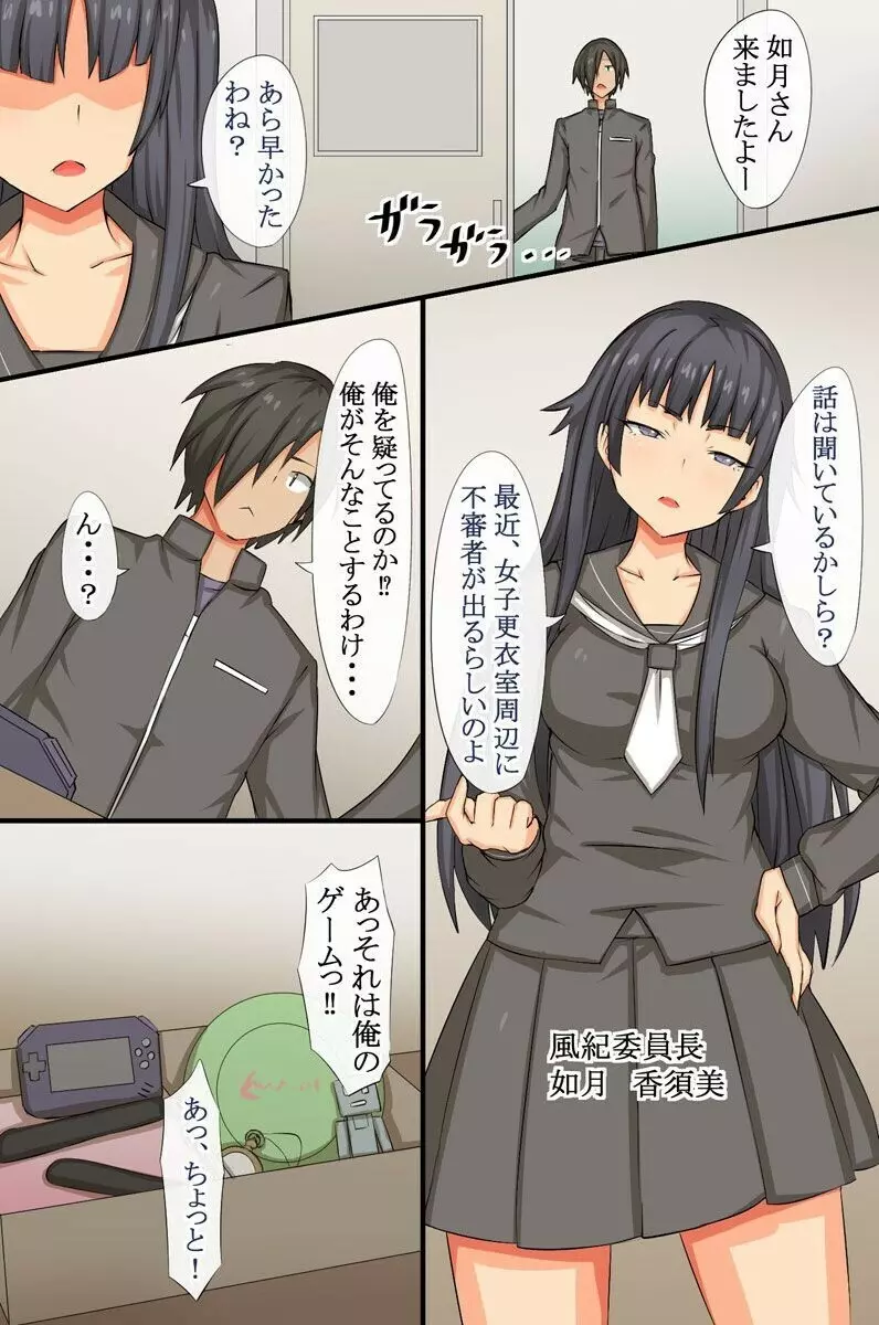 クール委員長のおねだりアクメ～催眠時計は美女を痴女に変えました - page4