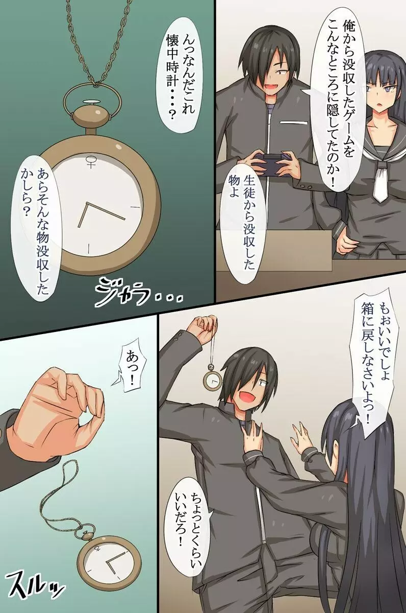 クール委員長のおねだりアクメ～催眠時計は美女を痴女に変えました - page5