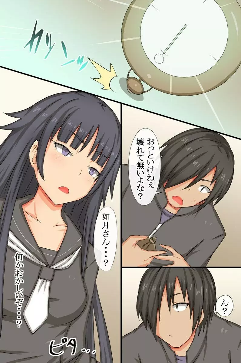 クール委員長のおねだりアクメ～催眠時計は美女を痴女に変えました - page6