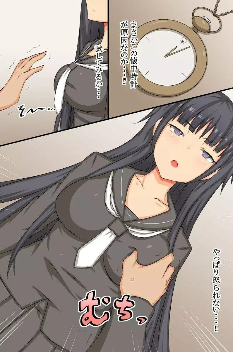 クール委員長のおねだりアクメ～催眠時計は美女を痴女に変えました - page8