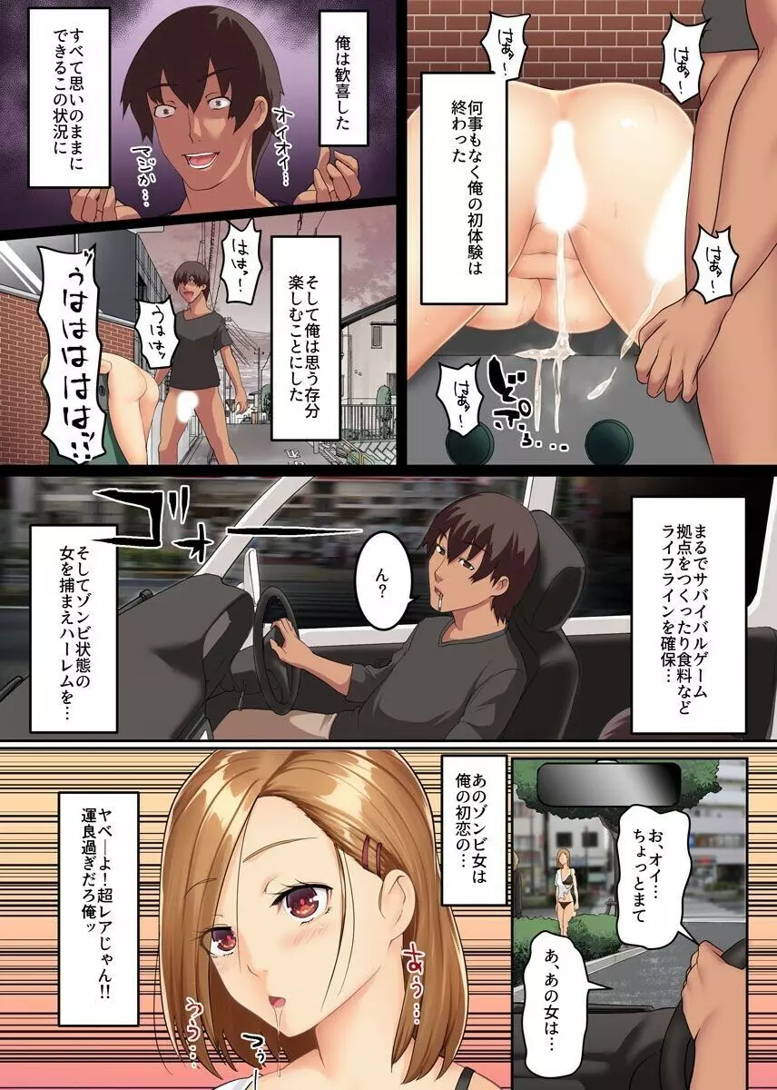 この世界は俺のハーレム!?～ウィルスに感染したゾンビ女たちとハメまくりな毎日～ - page5