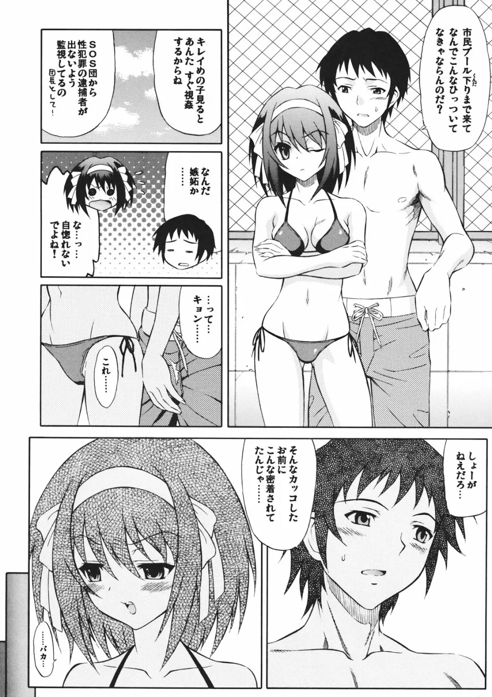 涼宮ハルヒの灼熱 - page7