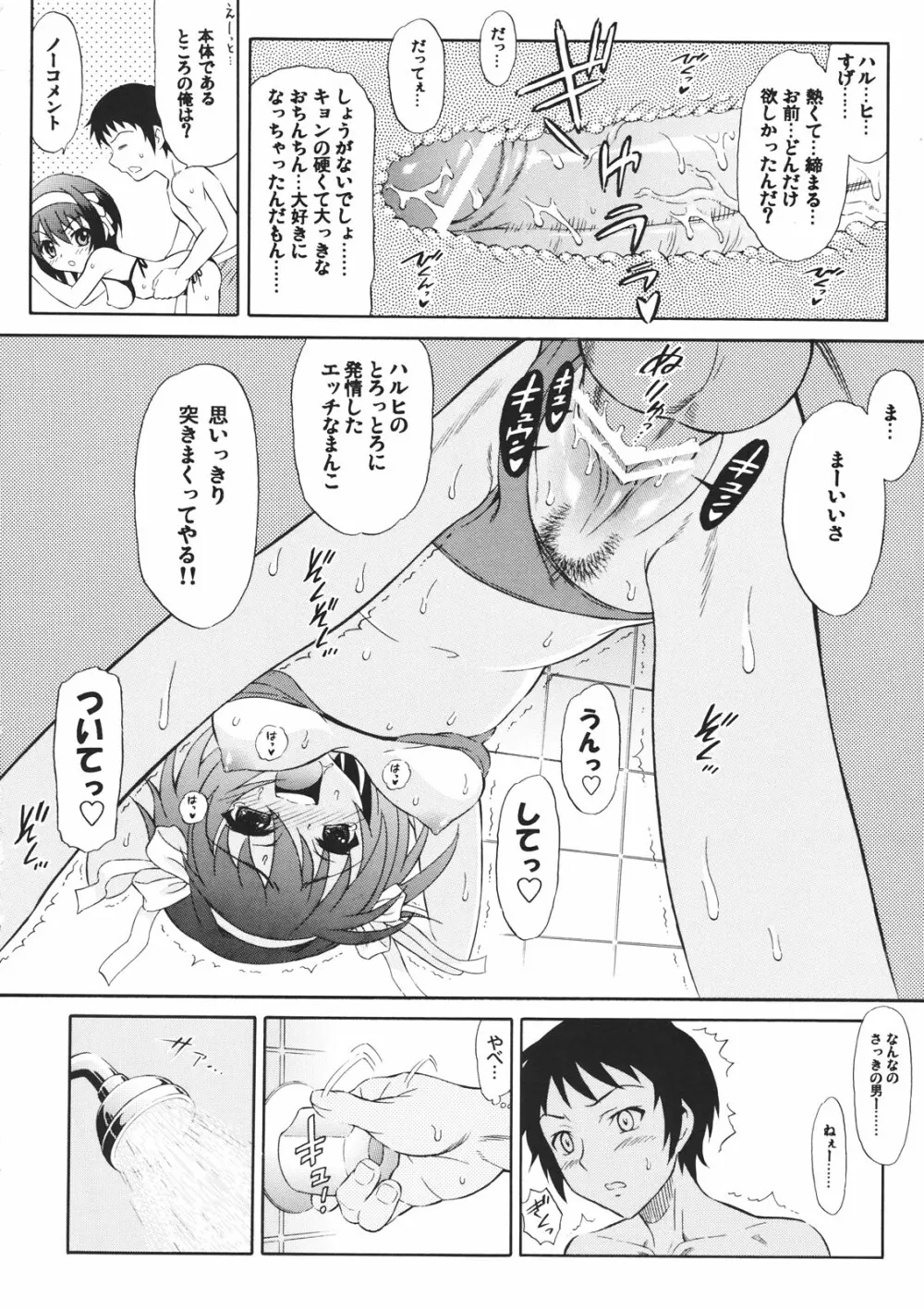 涼宮ハルヒの灼熱 - page9