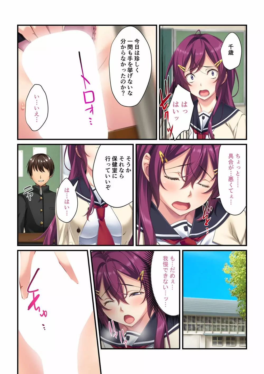 操りアプリで絶対服従～彼女もナマイキ同級生も俺の言いなり～ 1-3 - page10