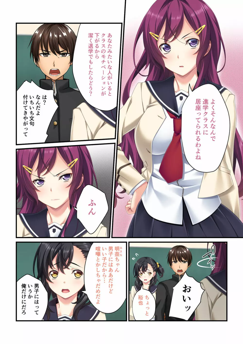 操りアプリで絶対服従～彼女もナマイキ同級生も俺の言いなり～ 1-3 - page3