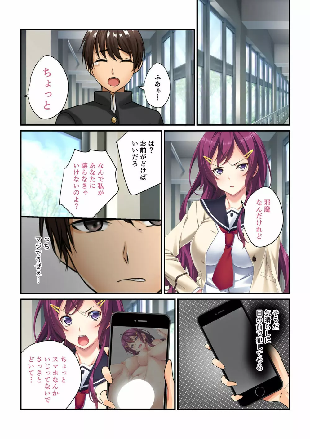 操りアプリで絶対服従～彼女もナマイキ同級生も俺の言いなり～ 1-3 - page6