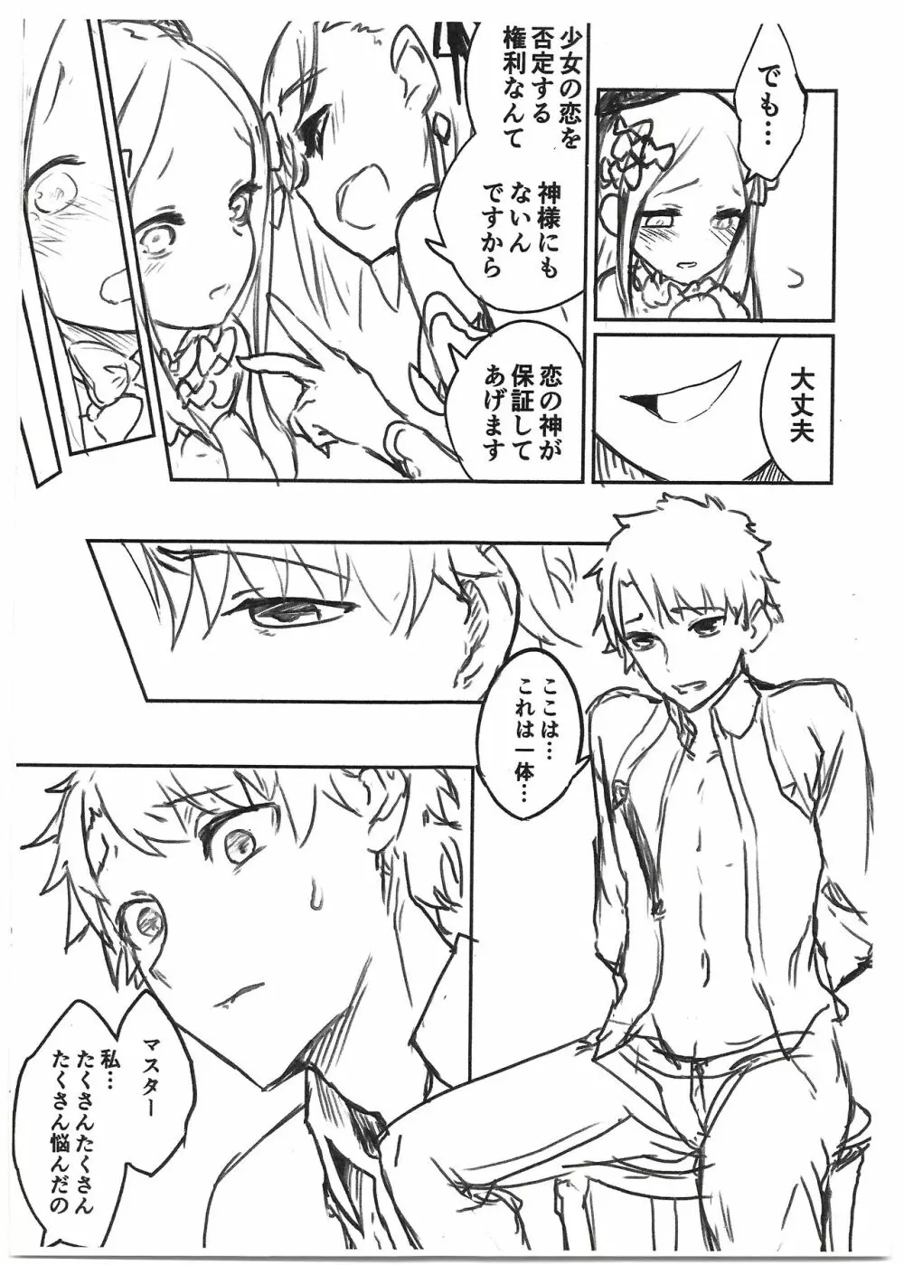 謝罪 vol.15 - page5