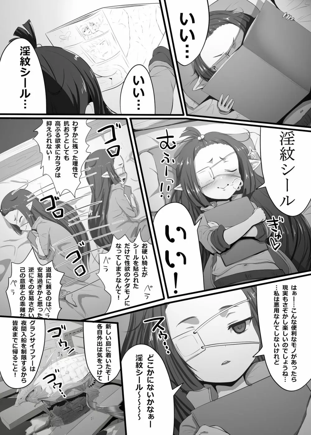 ルナールがおなーる - page2