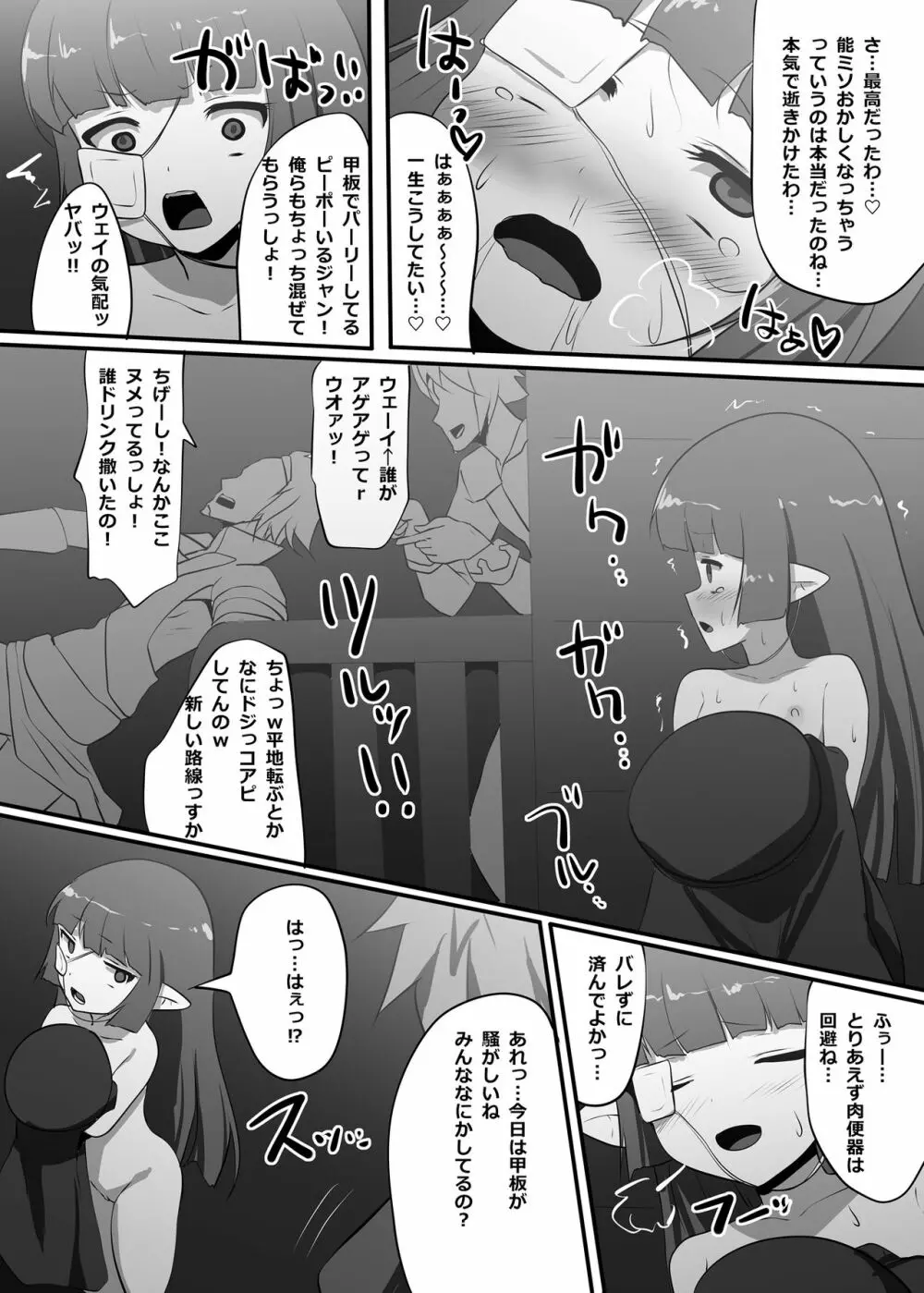 ルナールがおなーる - page20