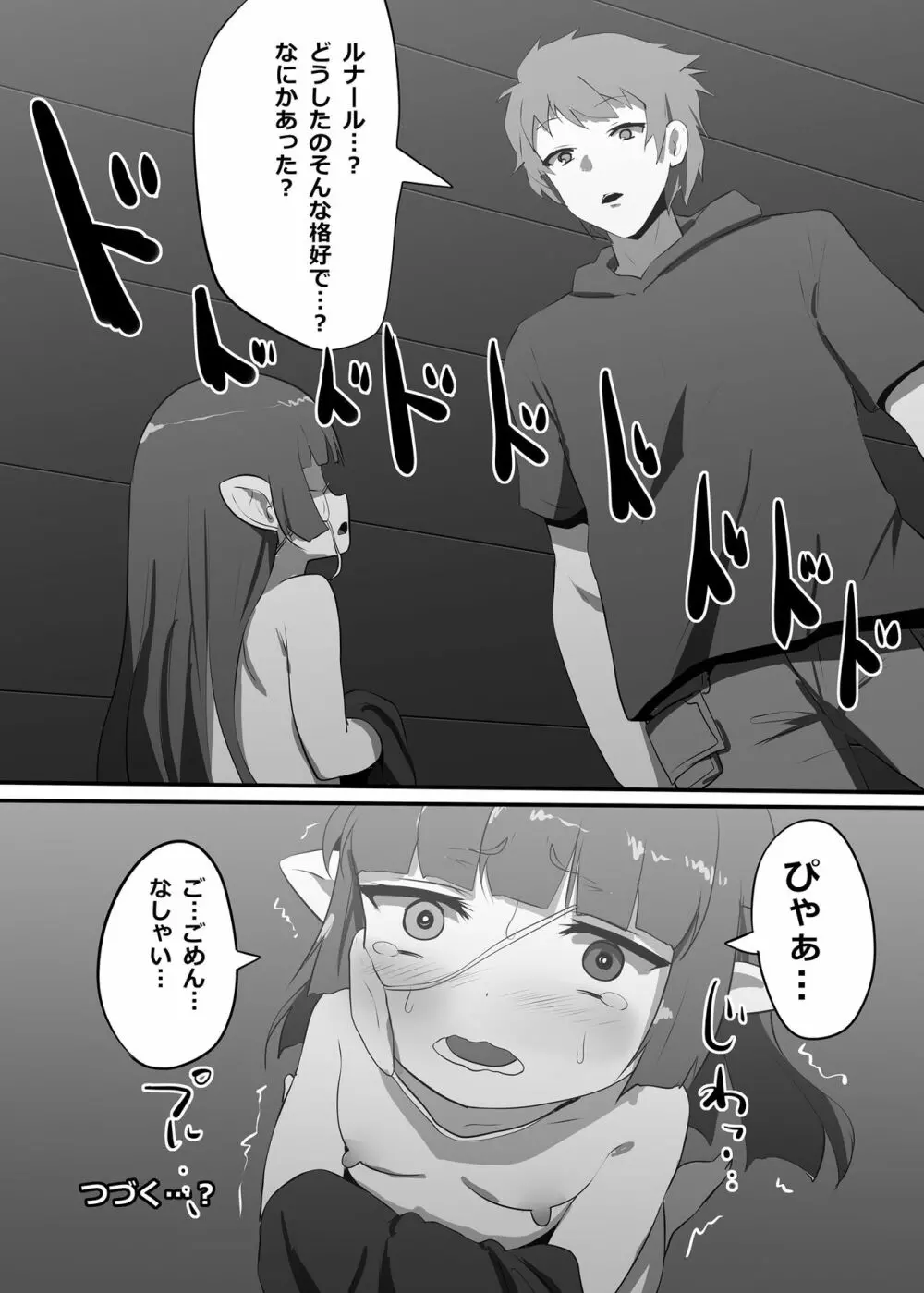 ルナールがおなーる - page21