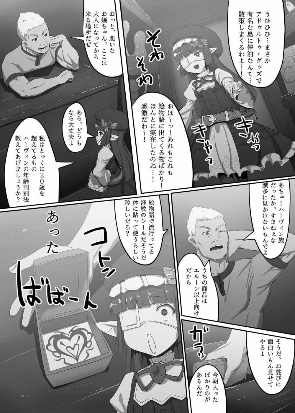 ルナールがおなーる - page3