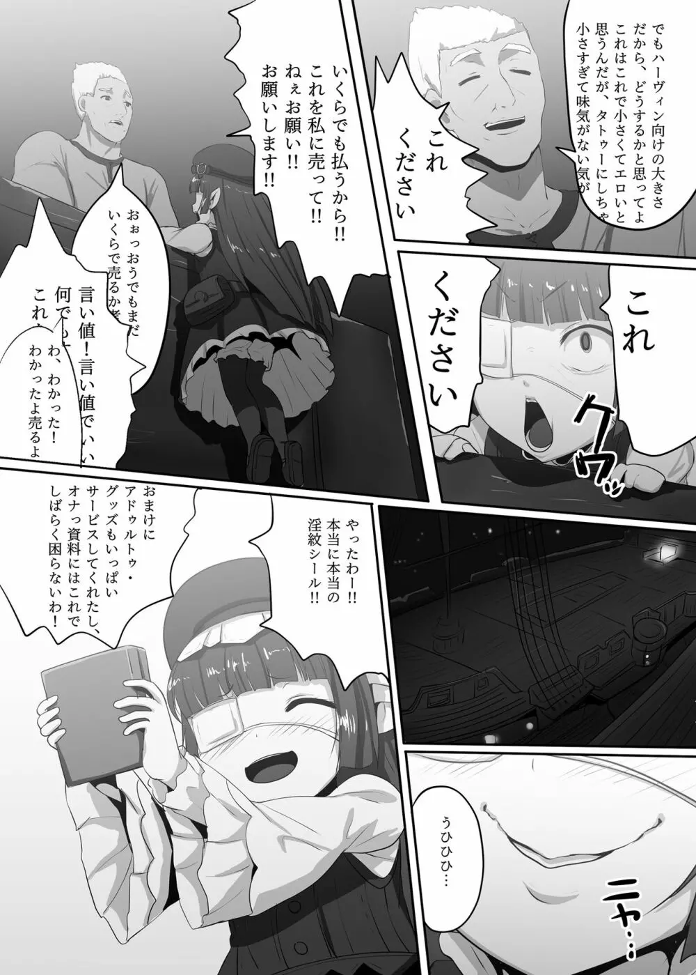 ルナールがおなーる - page4